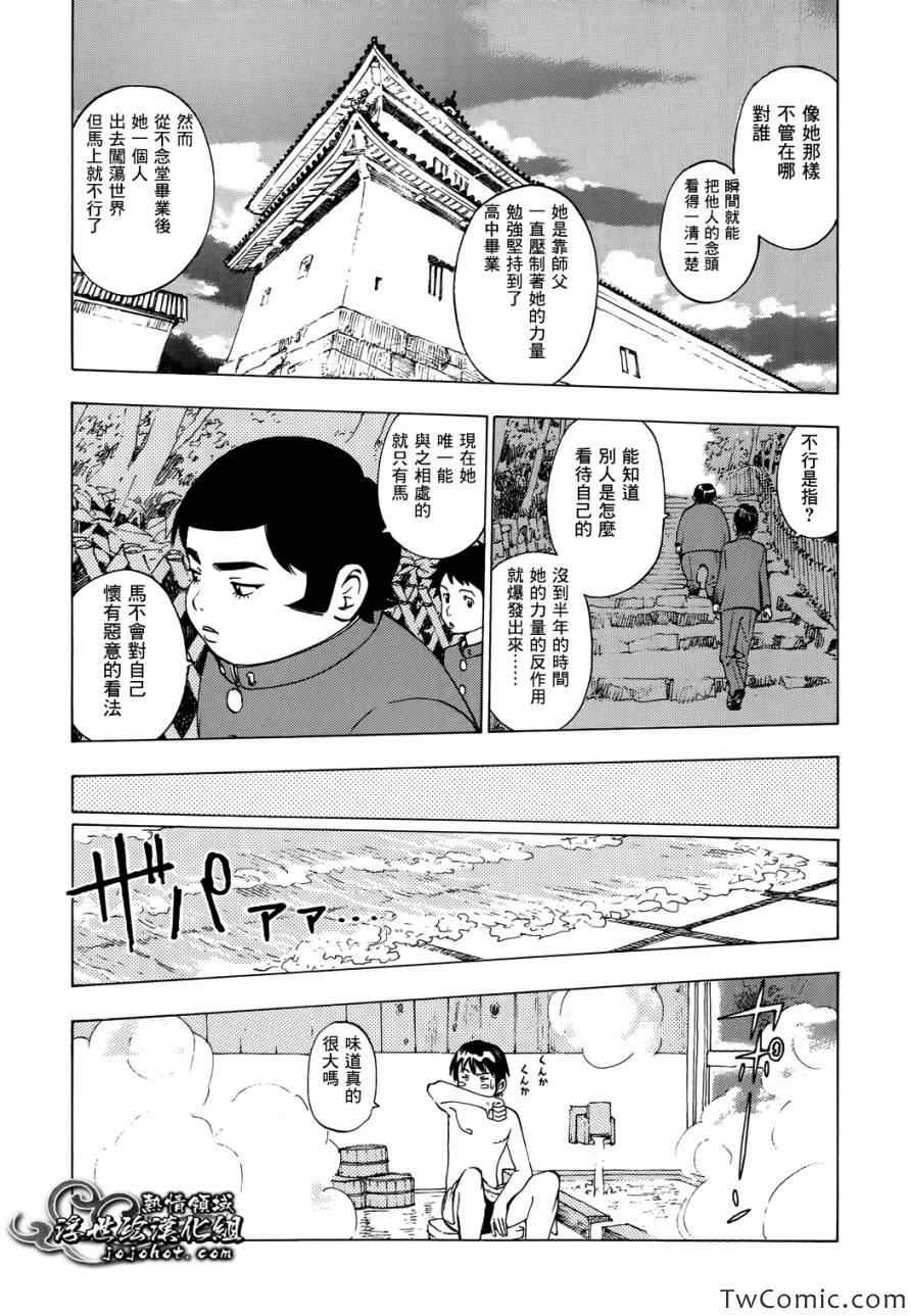 《伟大的咻啦啦砰》漫画 007集