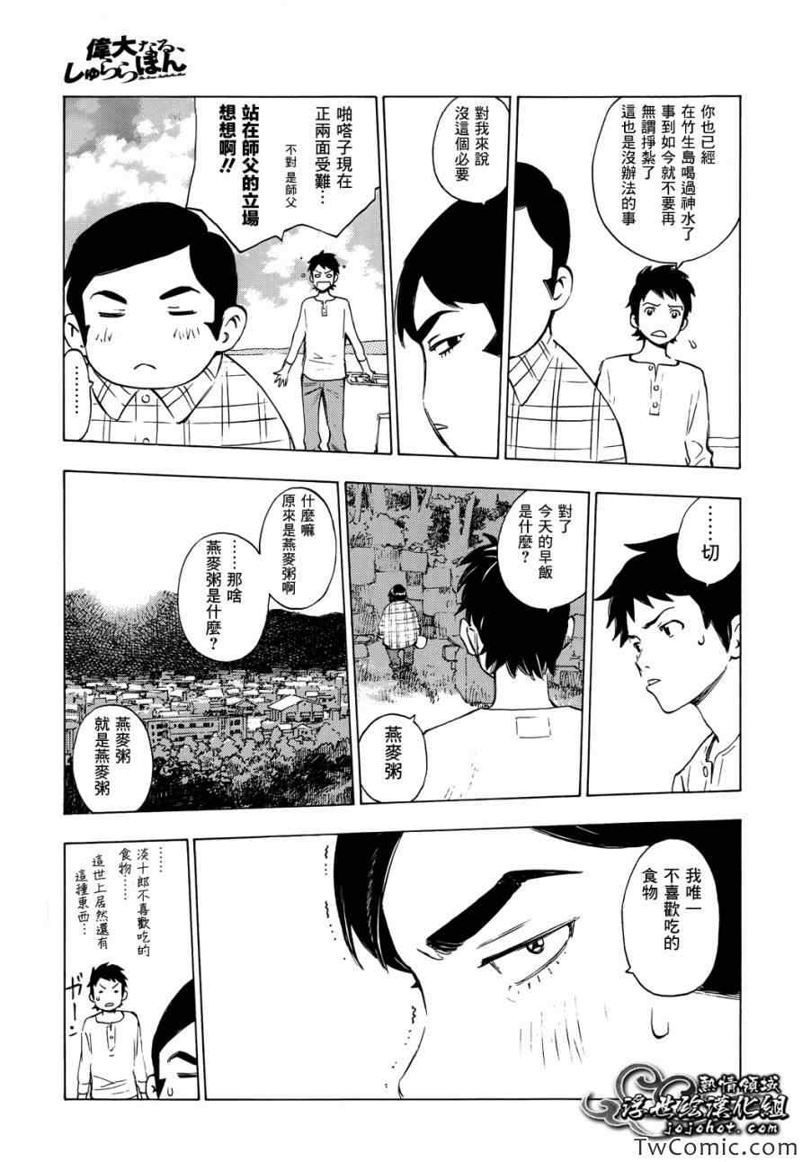 《伟大的咻啦啦砰》漫画 007集