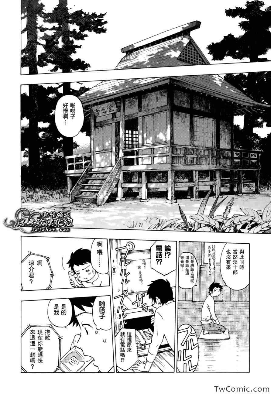 《伟大的咻啦啦砰》漫画 007集