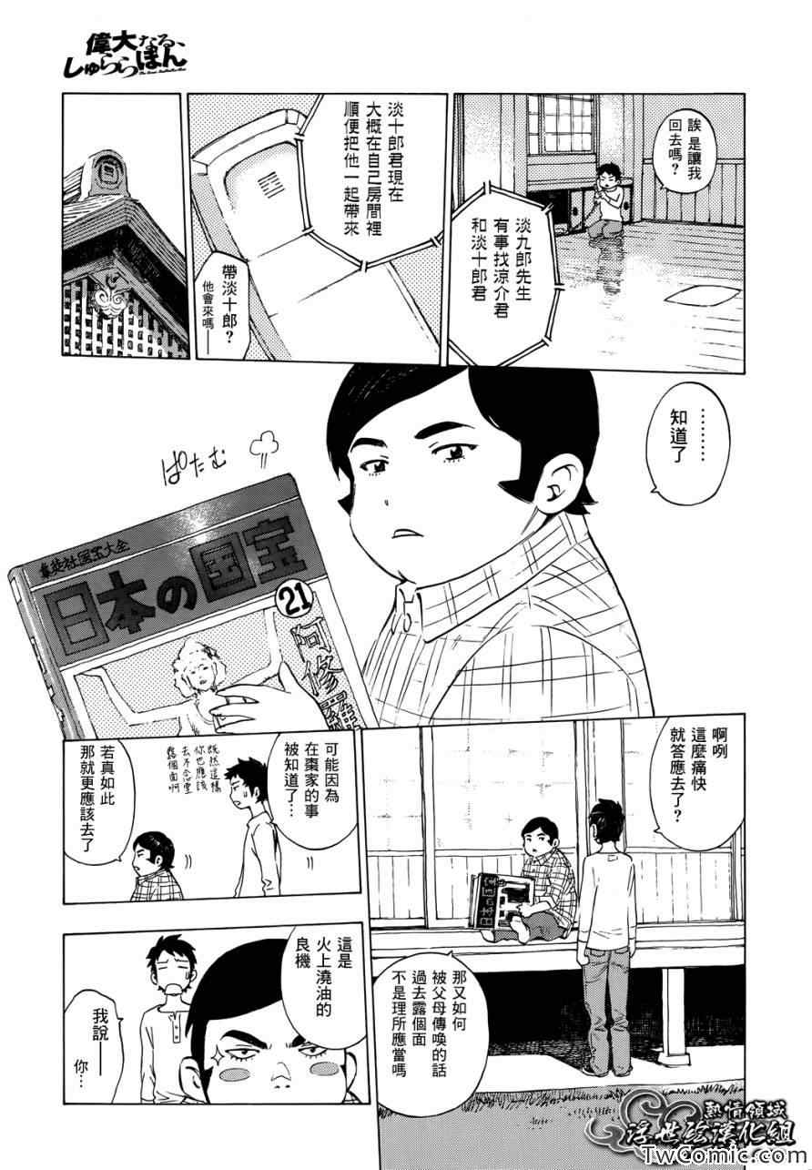 《伟大的咻啦啦砰》漫画 007集