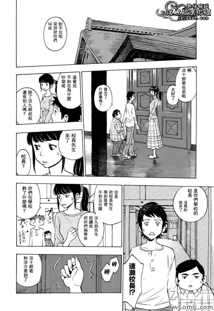 《伟大的咻啦啦砰》漫画 007集