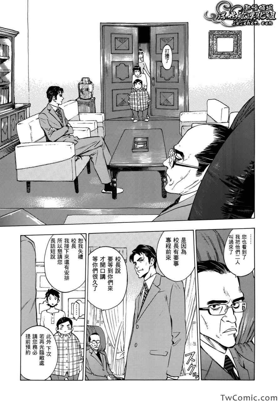 《伟大的咻啦啦砰》漫画 007集