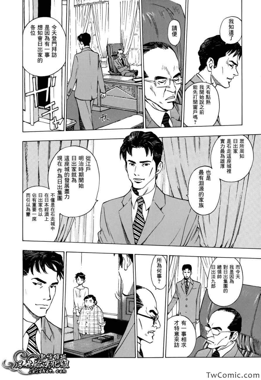 《伟大的咻啦啦砰》漫画 007集