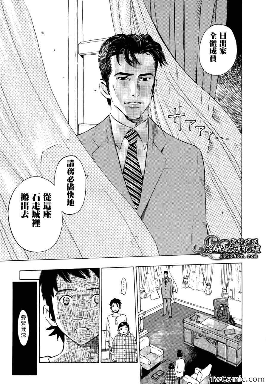 《伟大的咻啦啦砰》漫画 007集