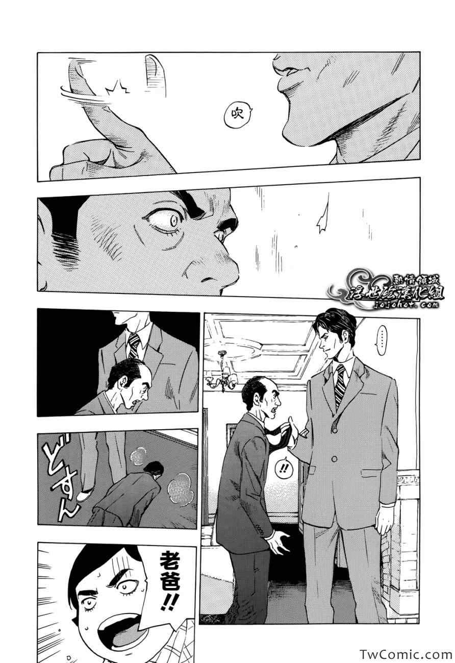 《伟大的咻啦啦砰》漫画 007集