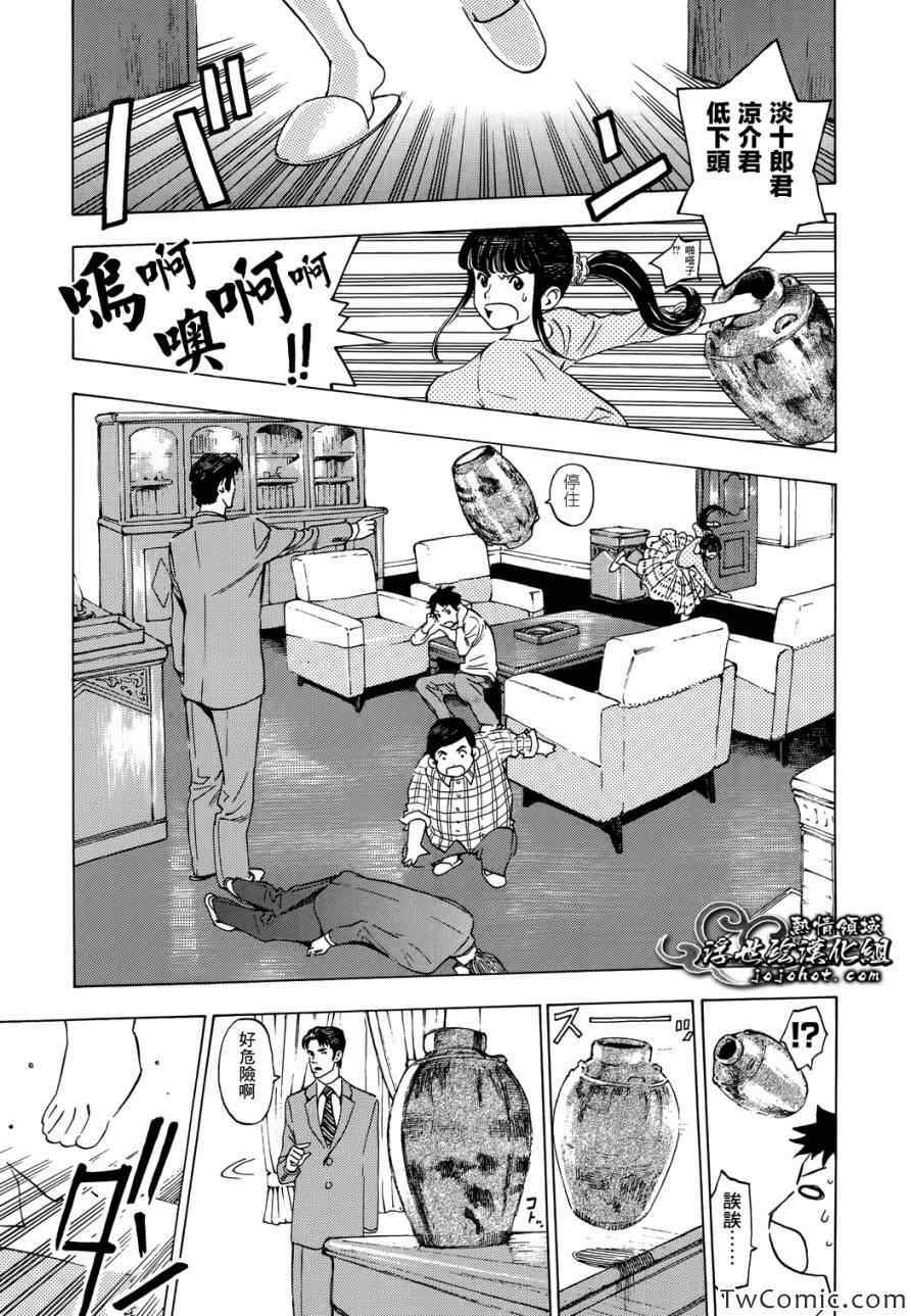 《伟大的咻啦啦砰》漫画 007集