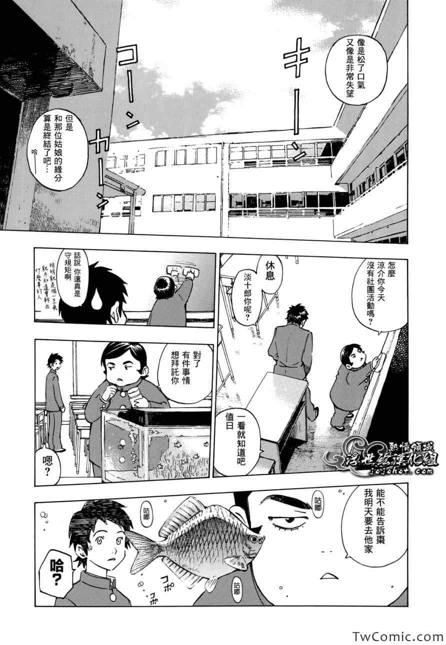 《伟大的咻啦啦砰》漫画 006集