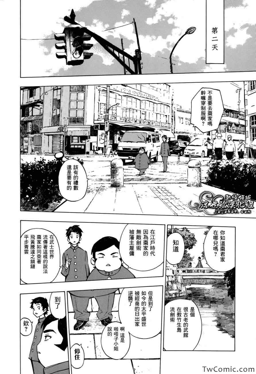 《伟大的咻啦啦砰》漫画 006集