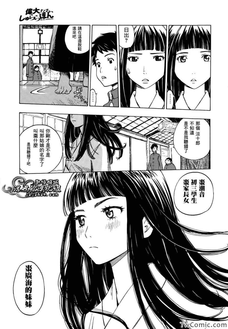 《伟大的咻啦啦砰》漫画 006集