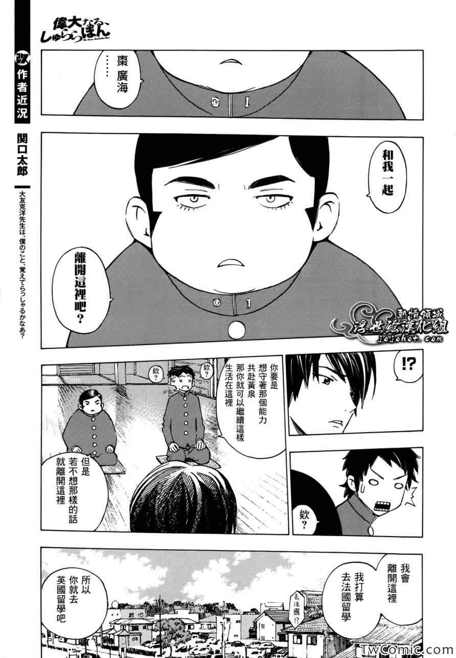 《伟大的咻啦啦砰》漫画 006集