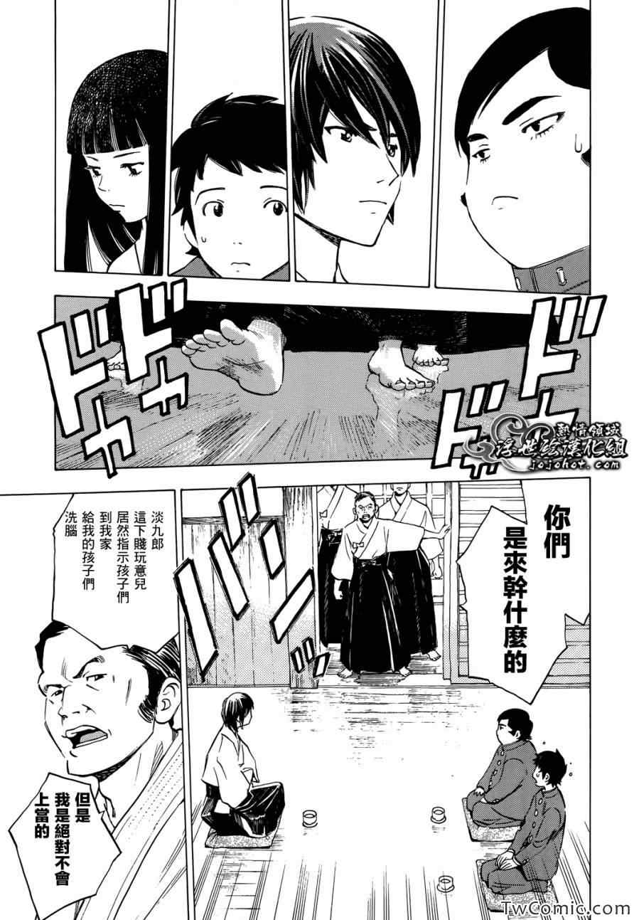 《伟大的咻啦啦砰》漫画 006集