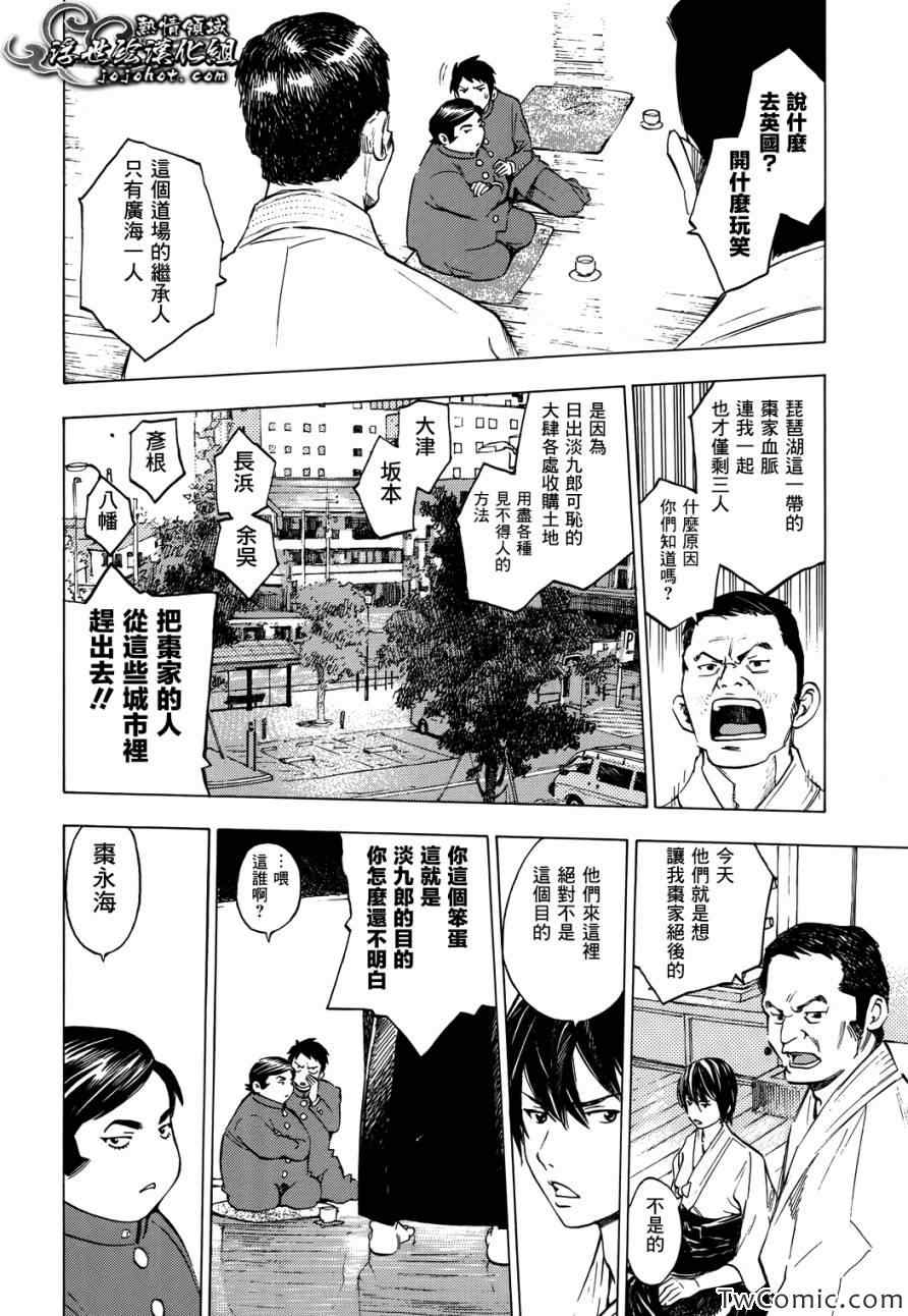 《伟大的咻啦啦砰》漫画 006集