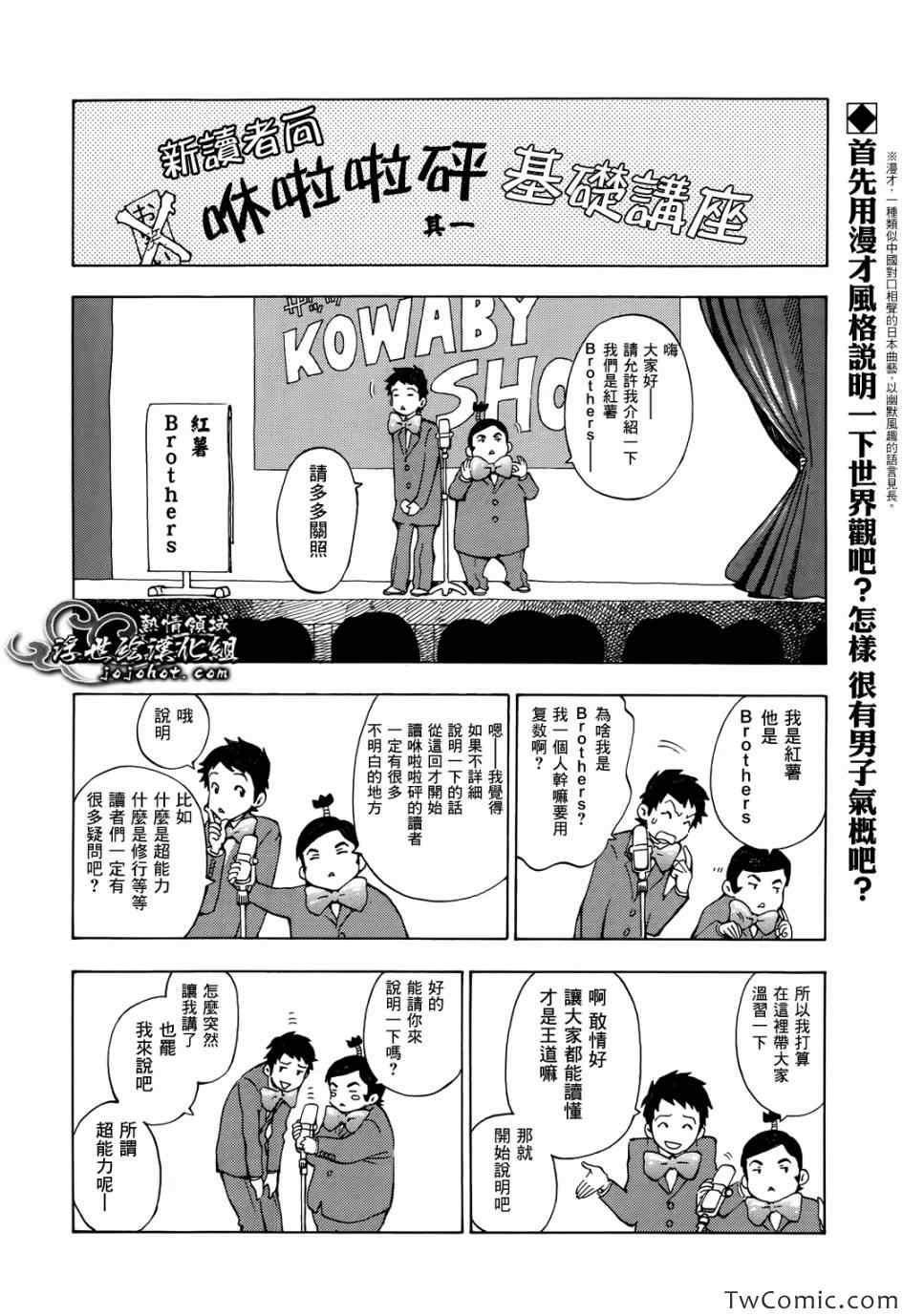 《伟大的咻啦啦砰》漫画 004集