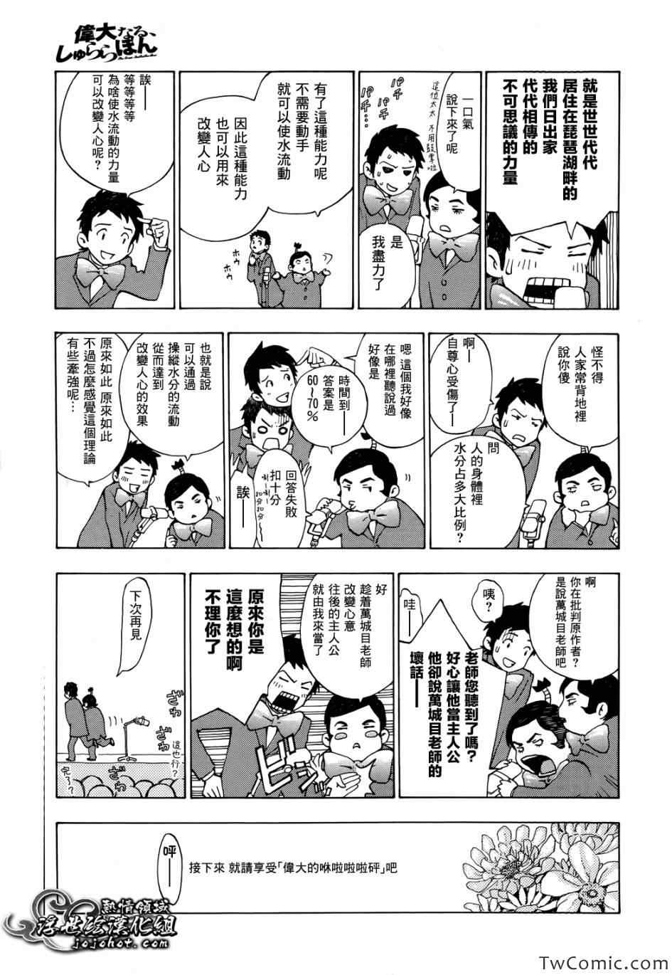 《伟大的咻啦啦砰》漫画 004集