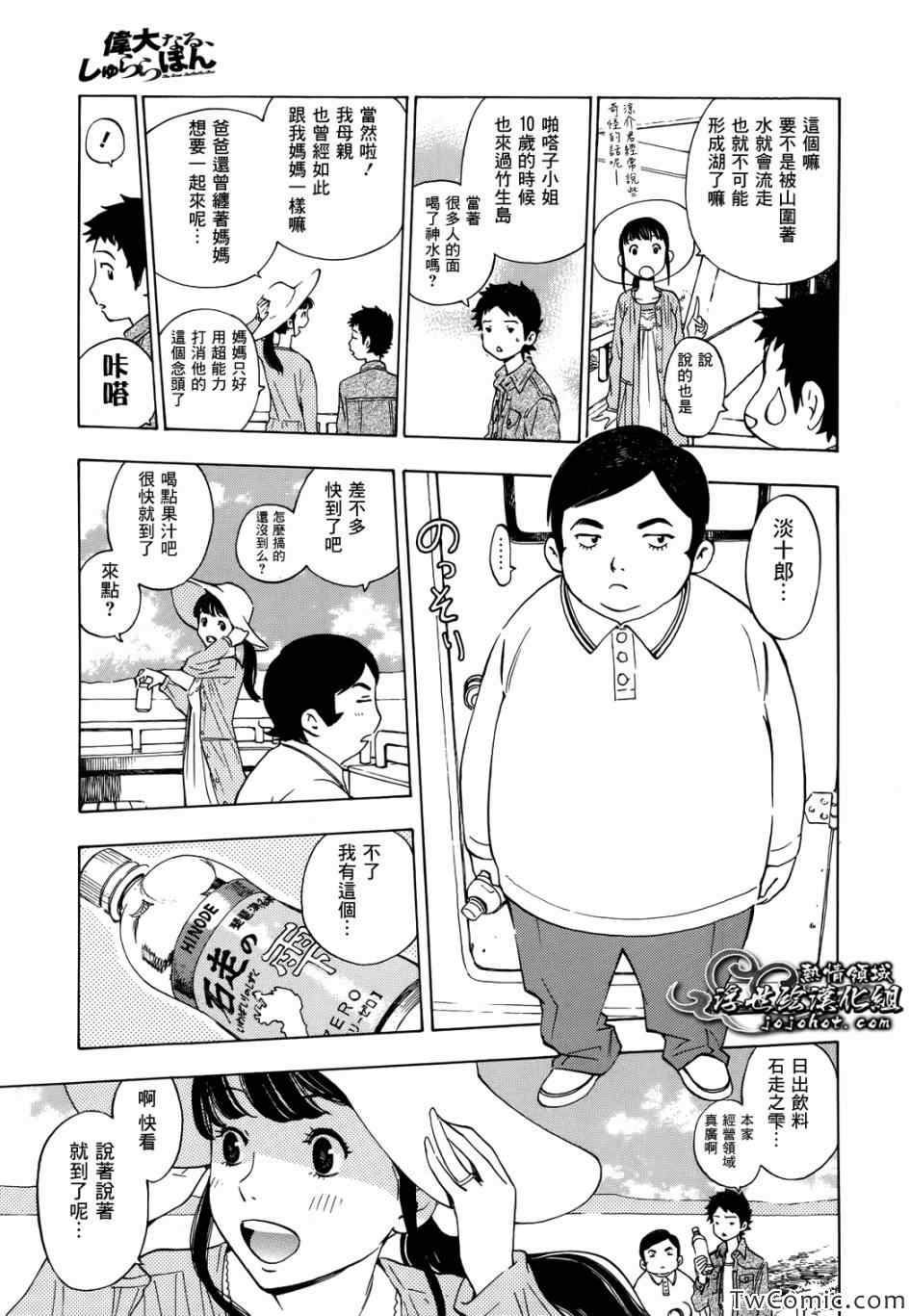 《伟大的咻啦啦砰》漫画 004集