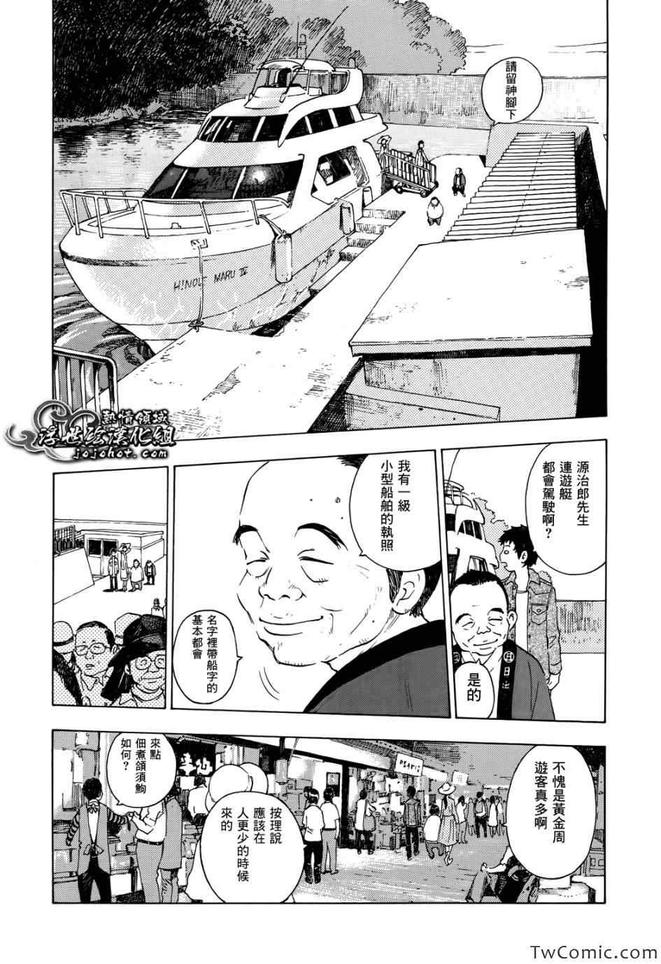 《伟大的咻啦啦砰》漫画 004集