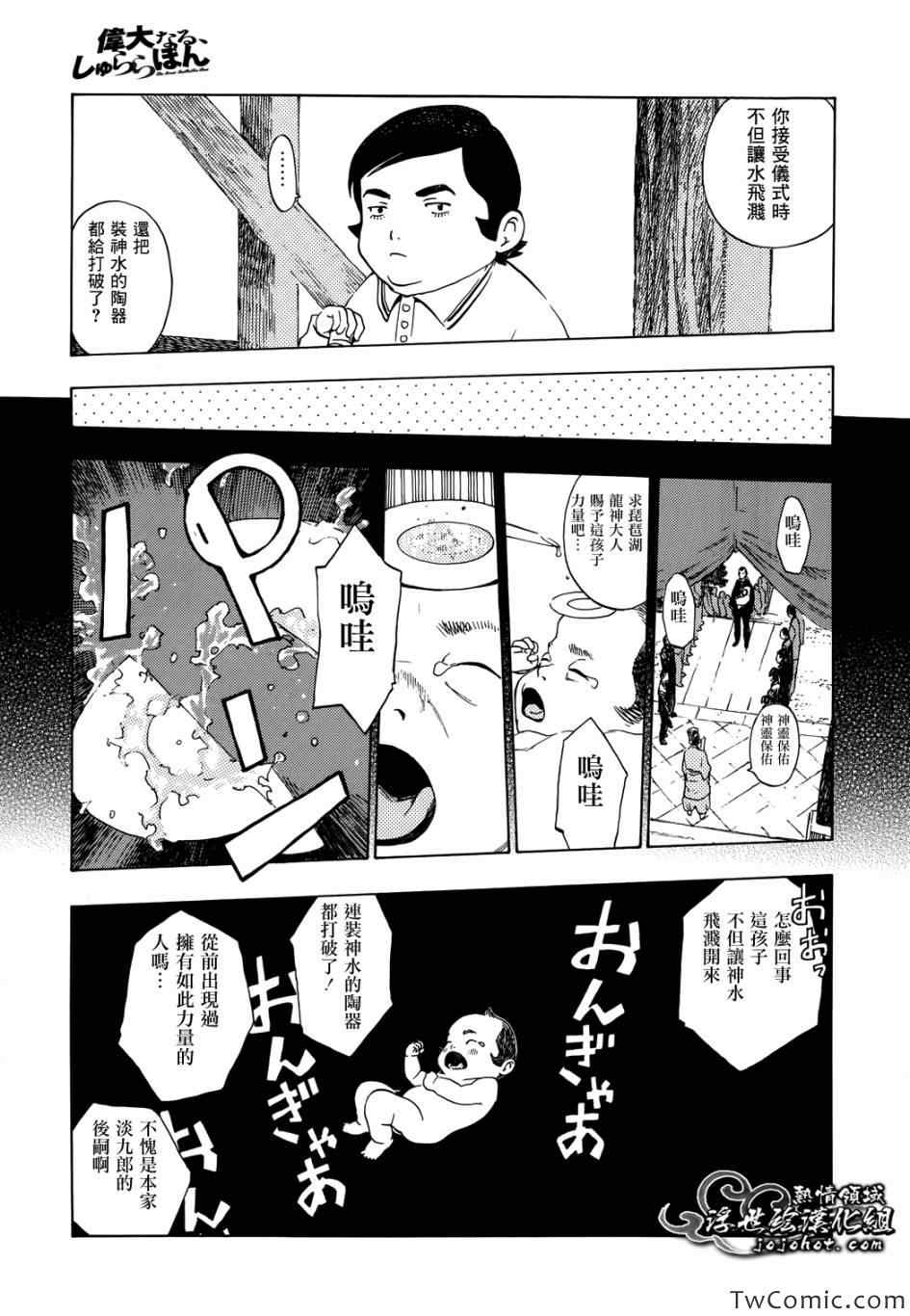 《伟大的咻啦啦砰》漫画 004集