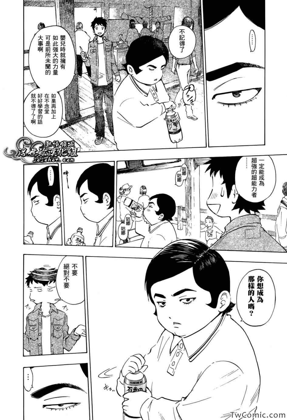 《伟大的咻啦啦砰》漫画 004集