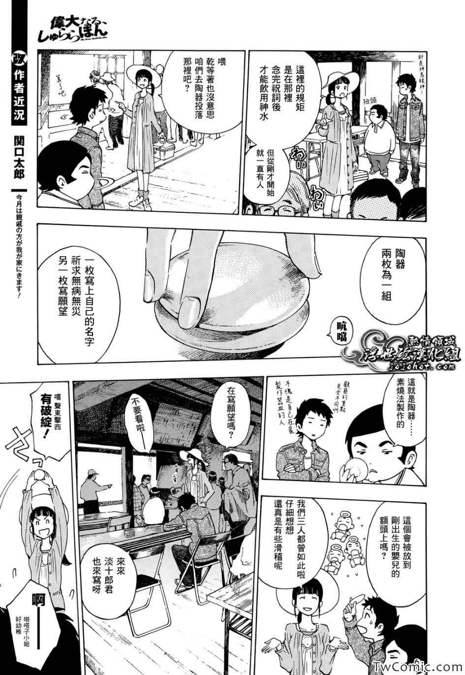 《伟大的咻啦啦砰》漫画 004集