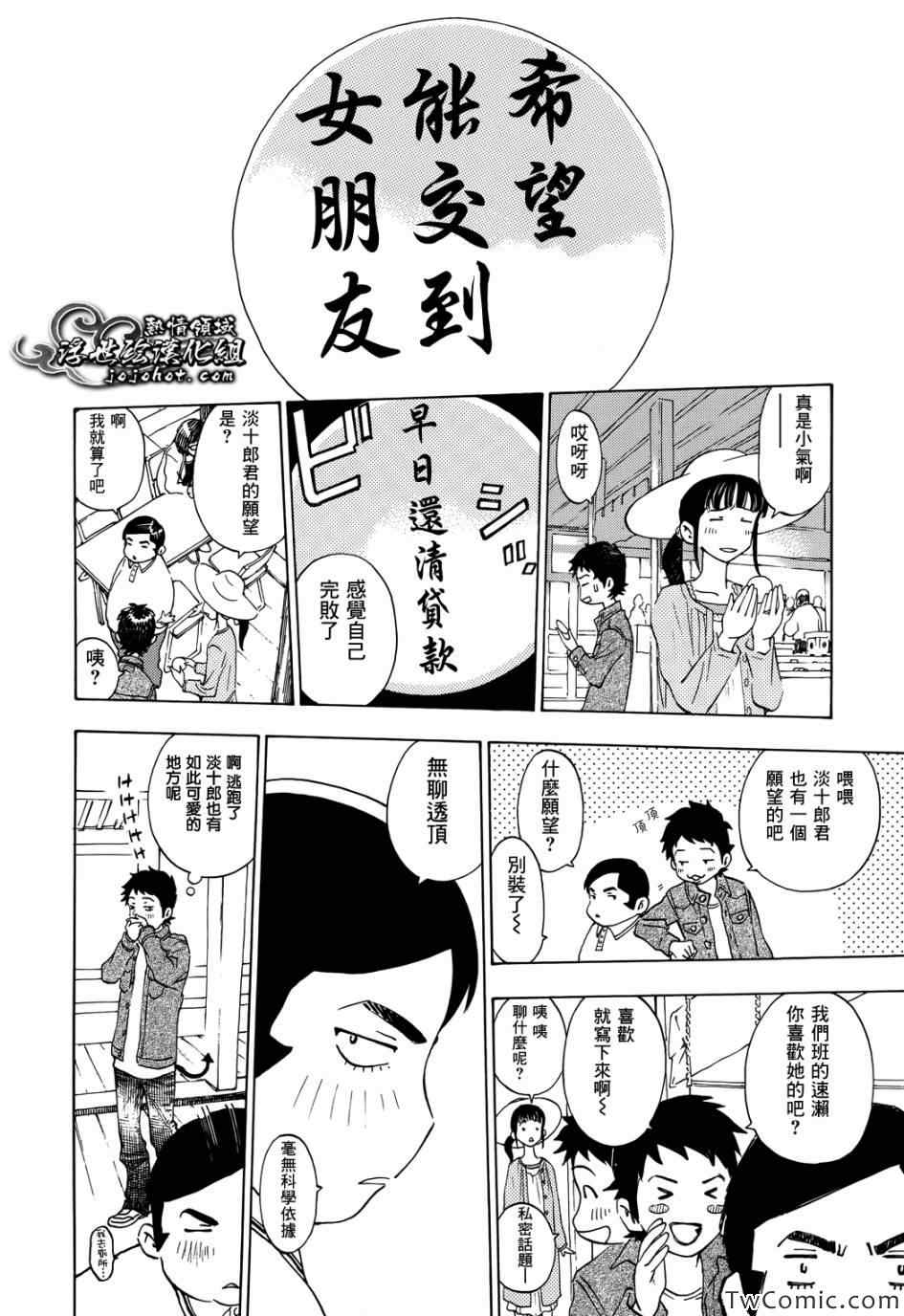 《伟大的咻啦啦砰》漫画 004集