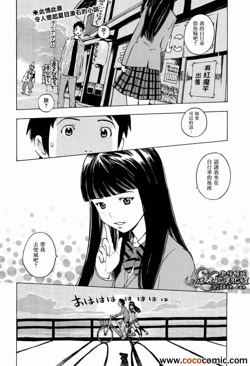 《伟大的咻啦啦砰》漫画 003集