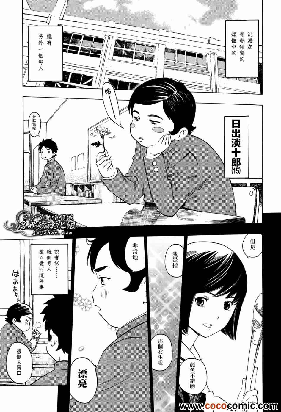 《伟大的咻啦啦砰》漫画 003集