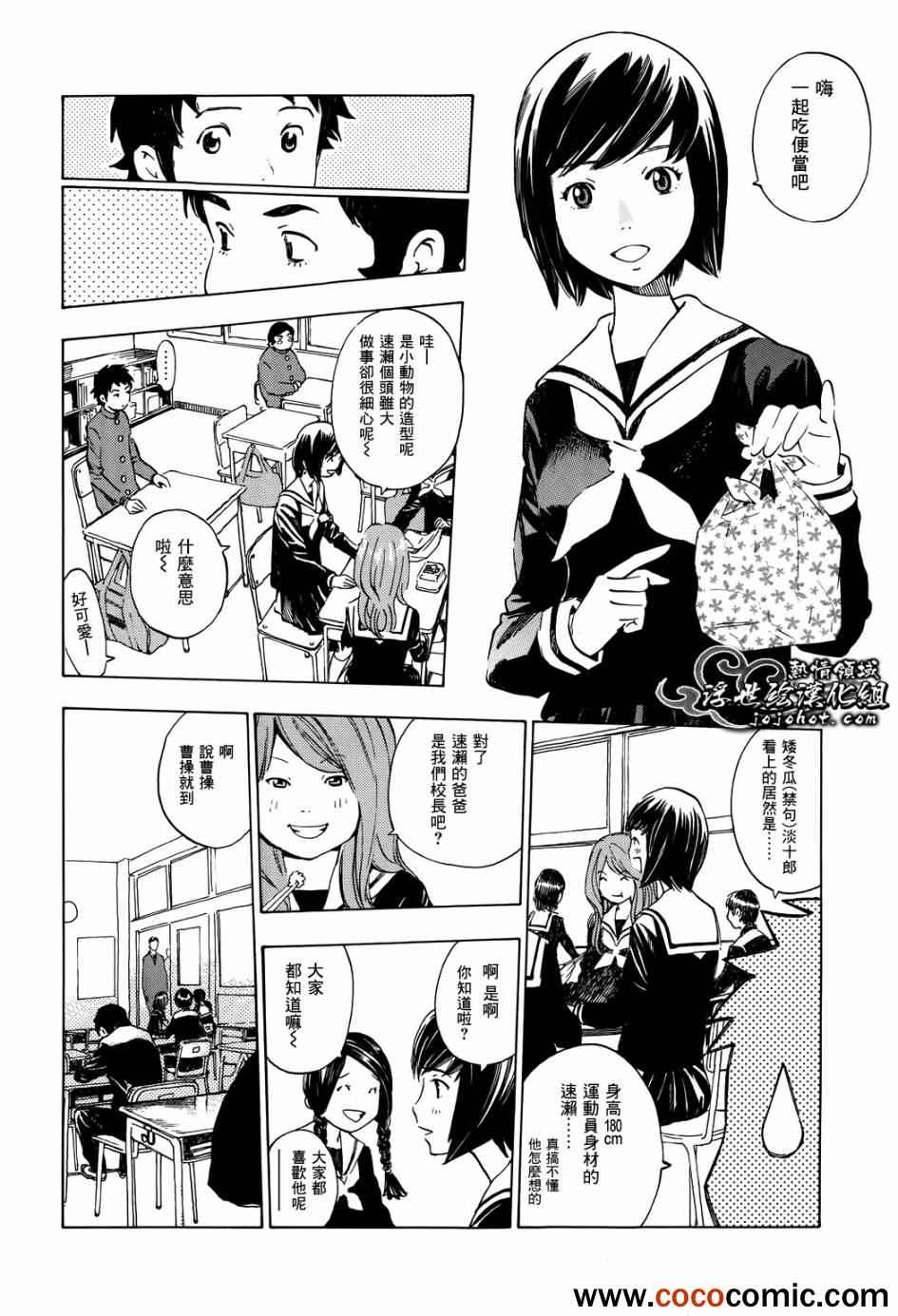 《伟大的咻啦啦砰》漫画 003集