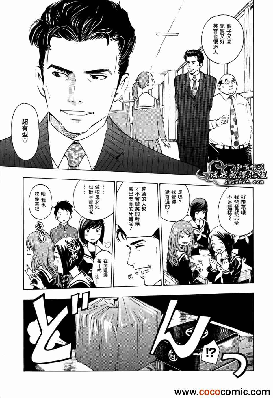 《伟大的咻啦啦砰》漫画 003集