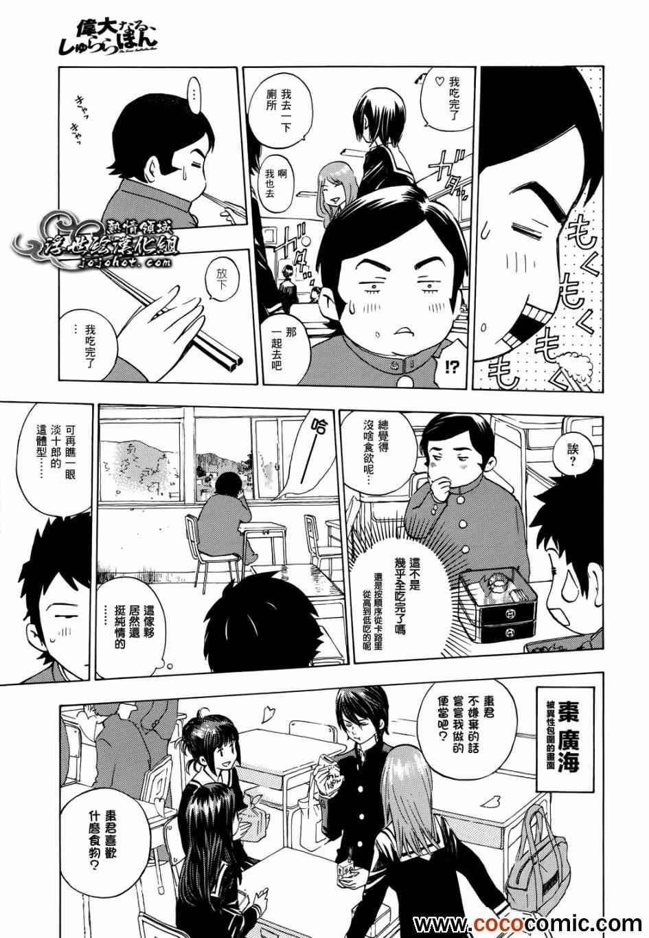 《伟大的咻啦啦砰》漫画 003集