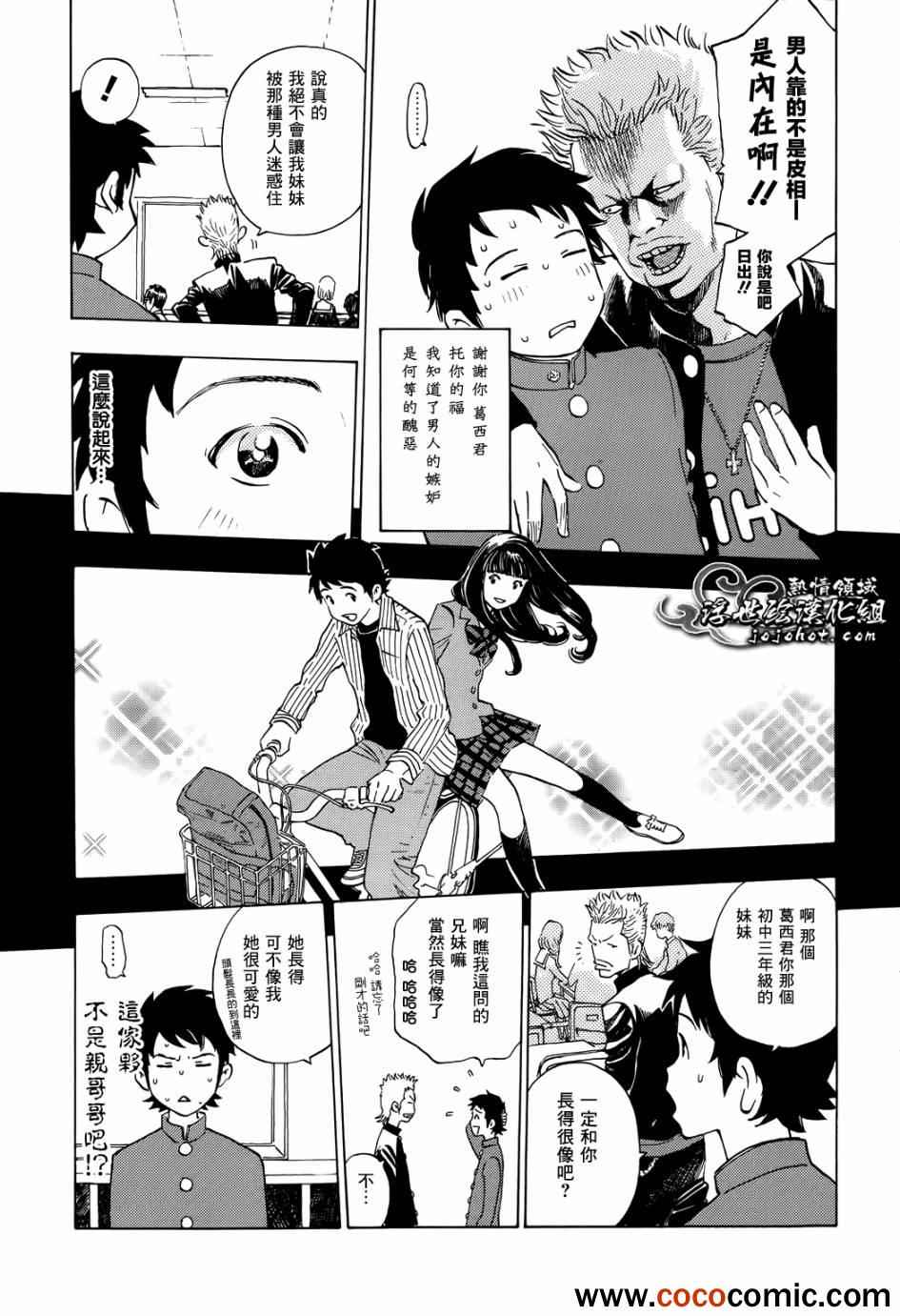 《伟大的咻啦啦砰》漫画 003集