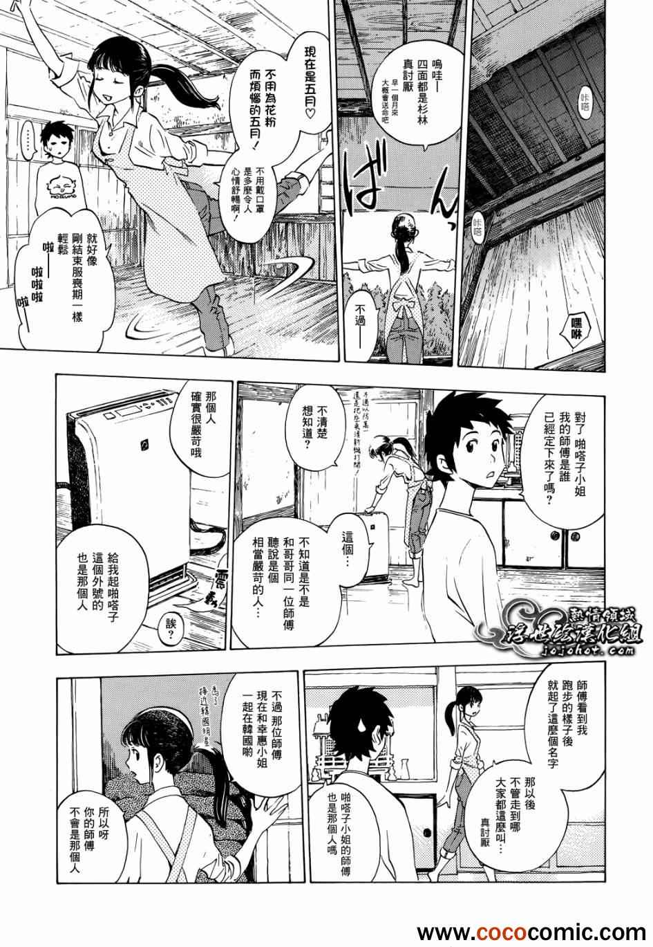 《伟大的咻啦啦砰》漫画 003集