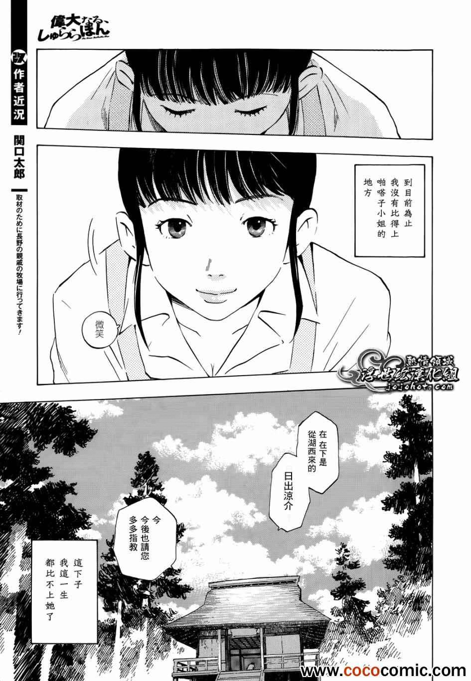 《伟大的咻啦啦砰》漫画 003集