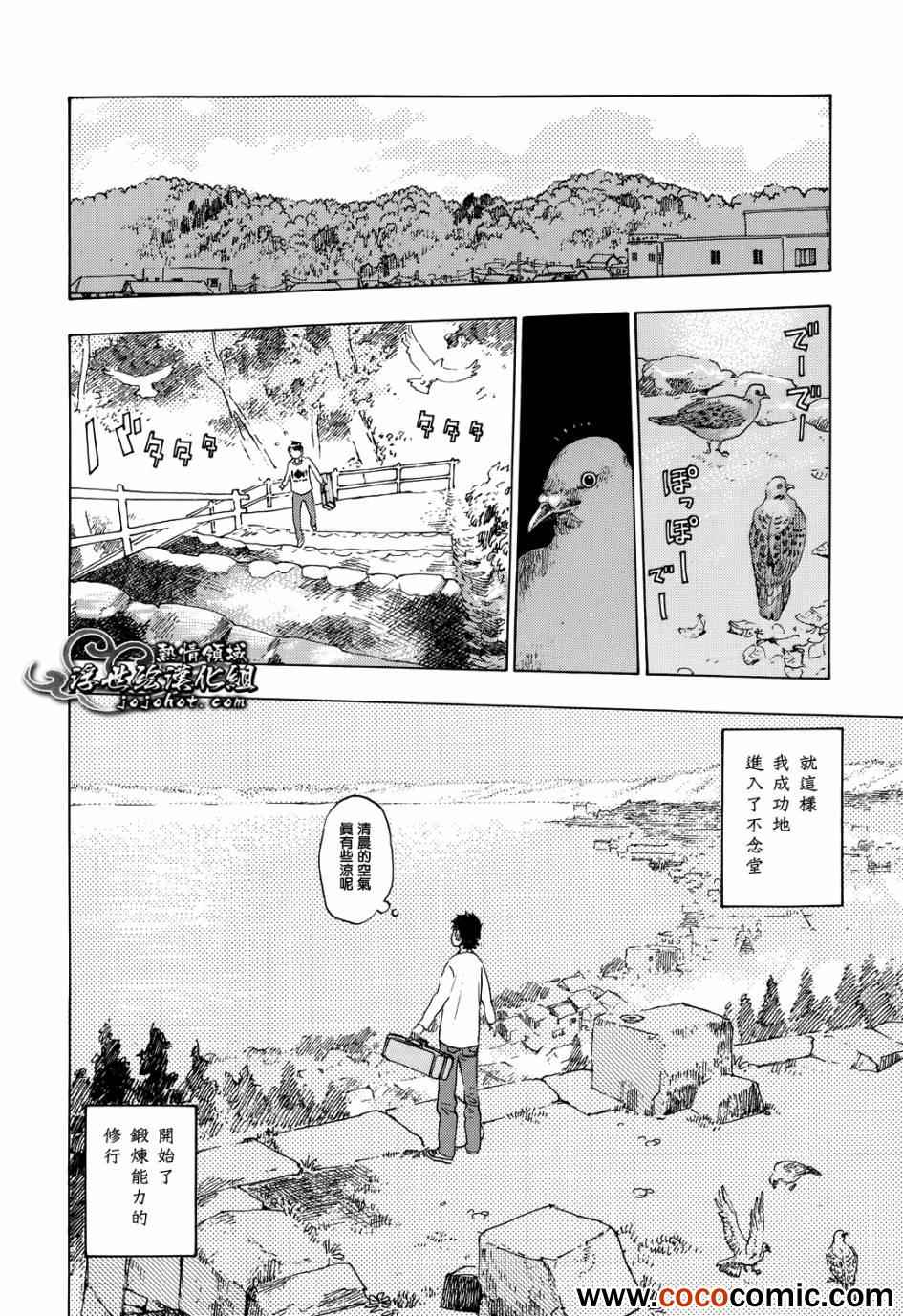 《伟大的咻啦啦砰》漫画 003集