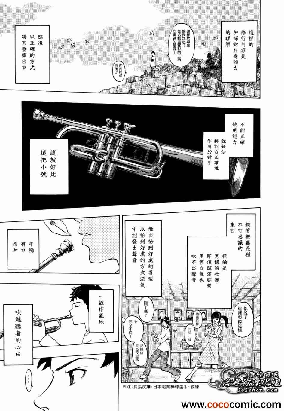 《伟大的咻啦啦砰》漫画 003集