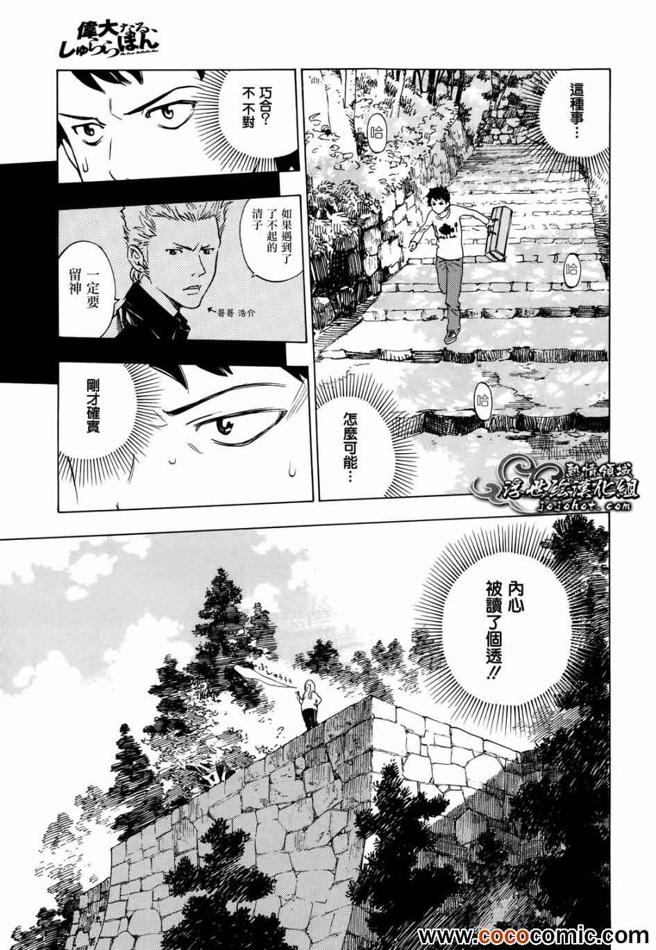 《伟大的咻啦啦砰》漫画 003集