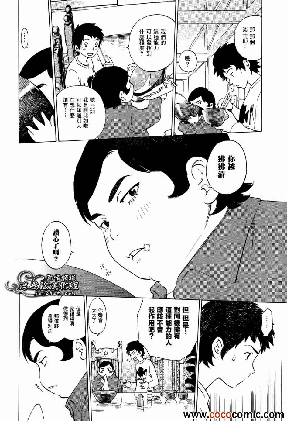 《伟大的咻啦啦砰》漫画 003集