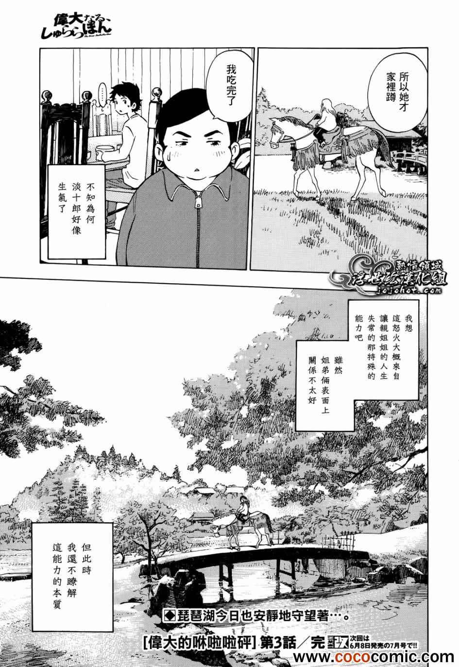 《伟大的咻啦啦砰》漫画 003集