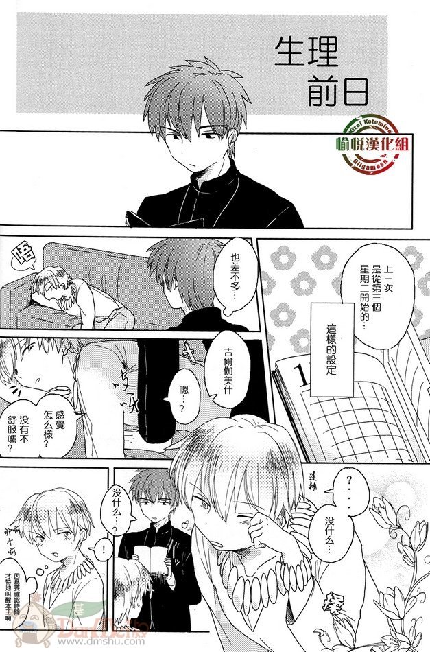 《FZ同人》漫画 102集