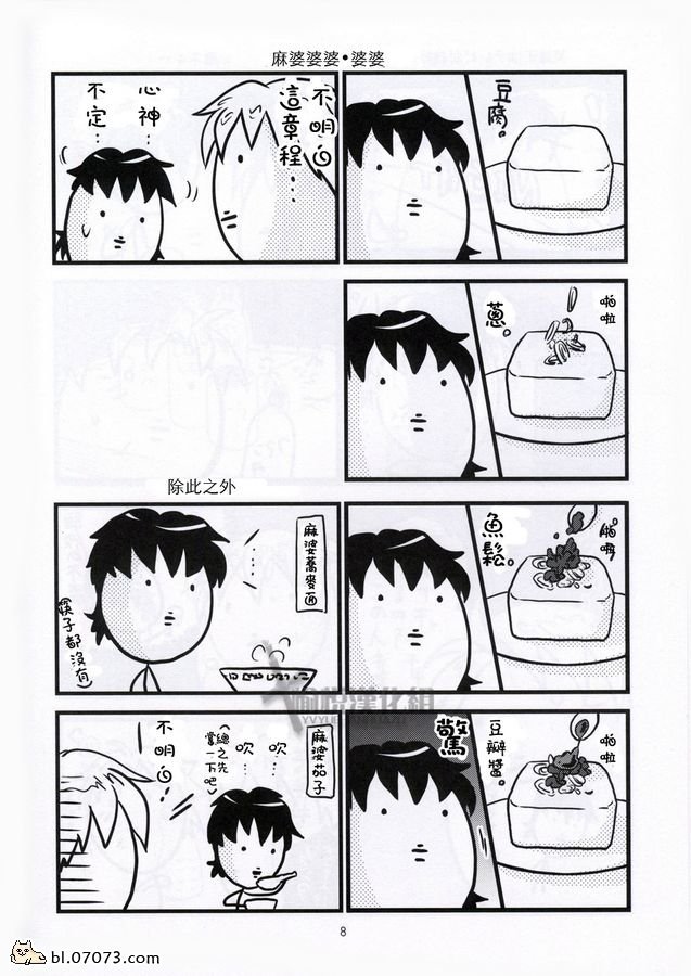 《FZ同人》漫画 078集