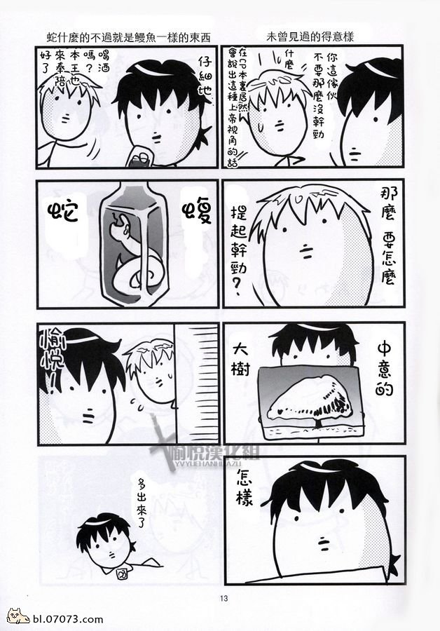 《FZ同人》漫画 078集