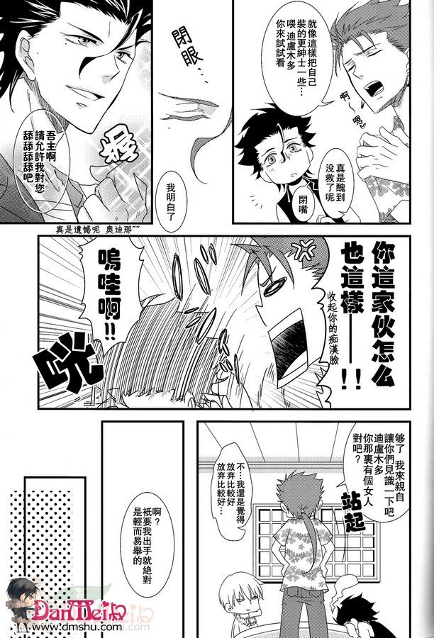 《FZ同人》漫画 012集