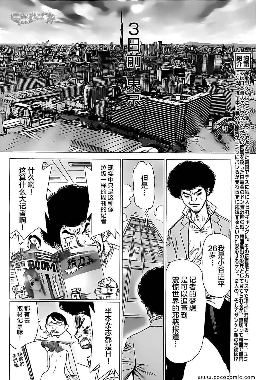 《最强不良传说》漫画 128集