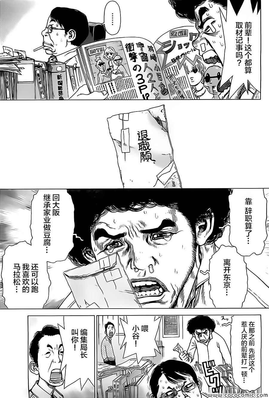 《最强不良传说》漫画 128集