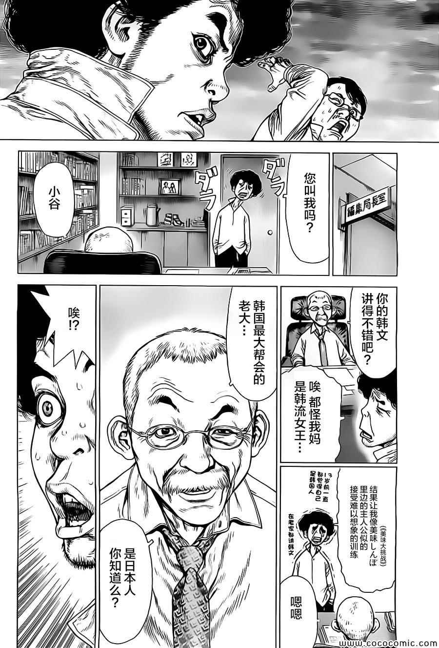 《最强不良传说》漫画 128集