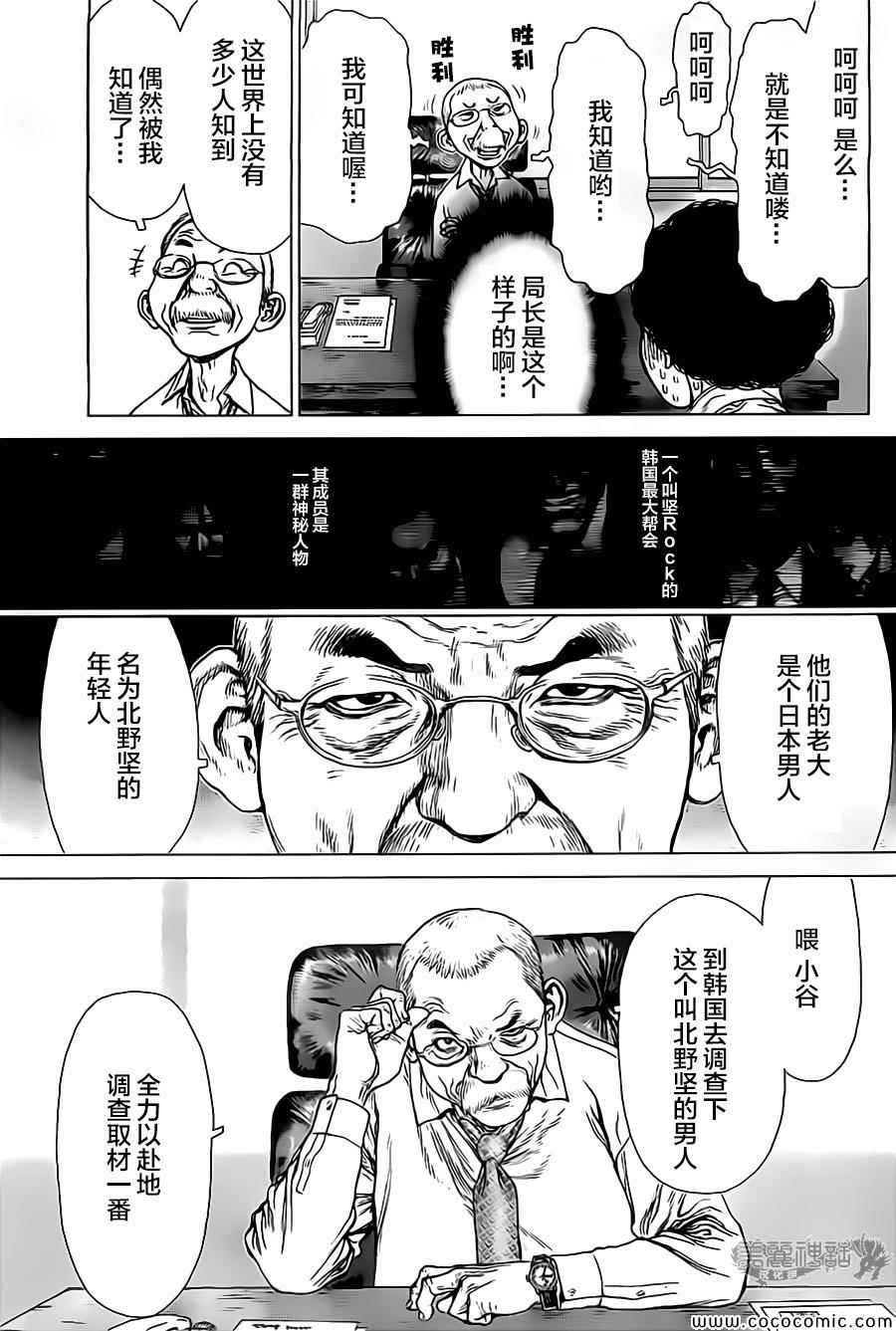 《最强不良传说》漫画 128集