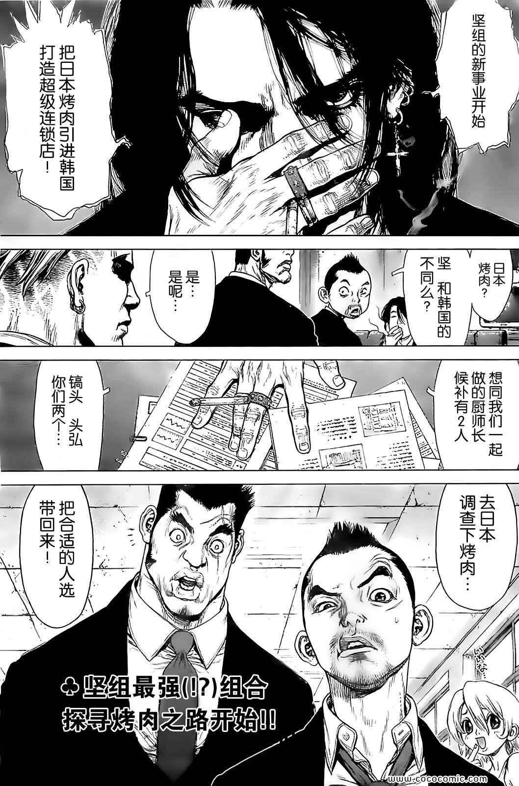 《最强不良传说》漫画 126集