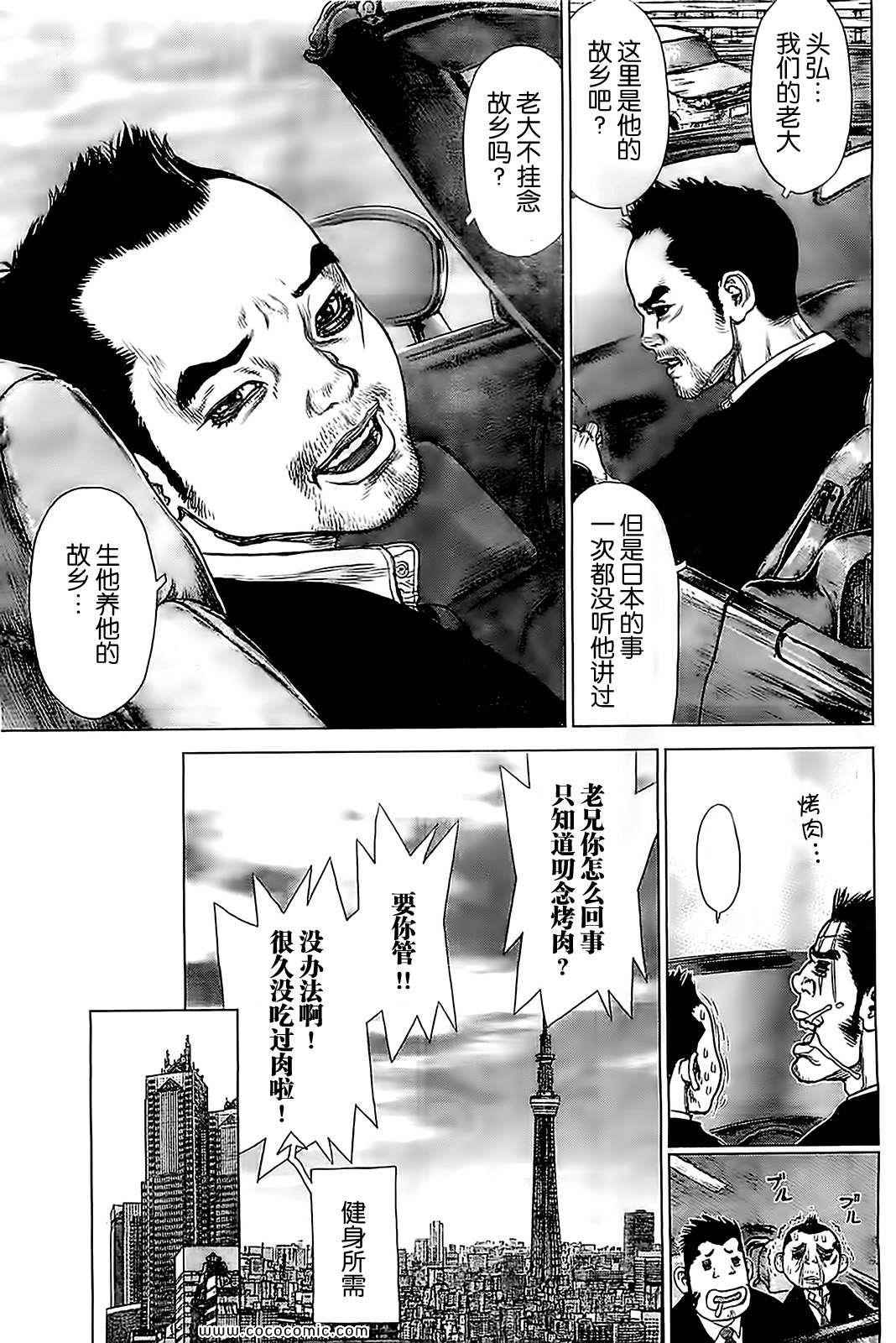 《最强不良传说》漫画 126集