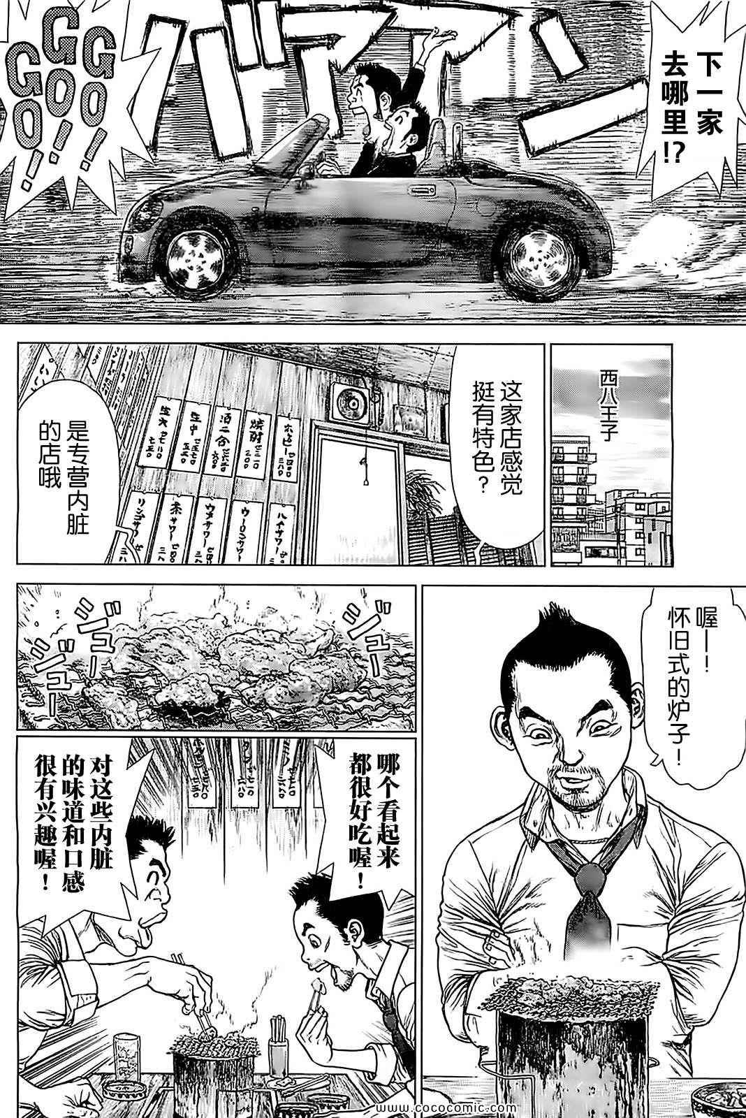 《最强不良传说》漫画 126集