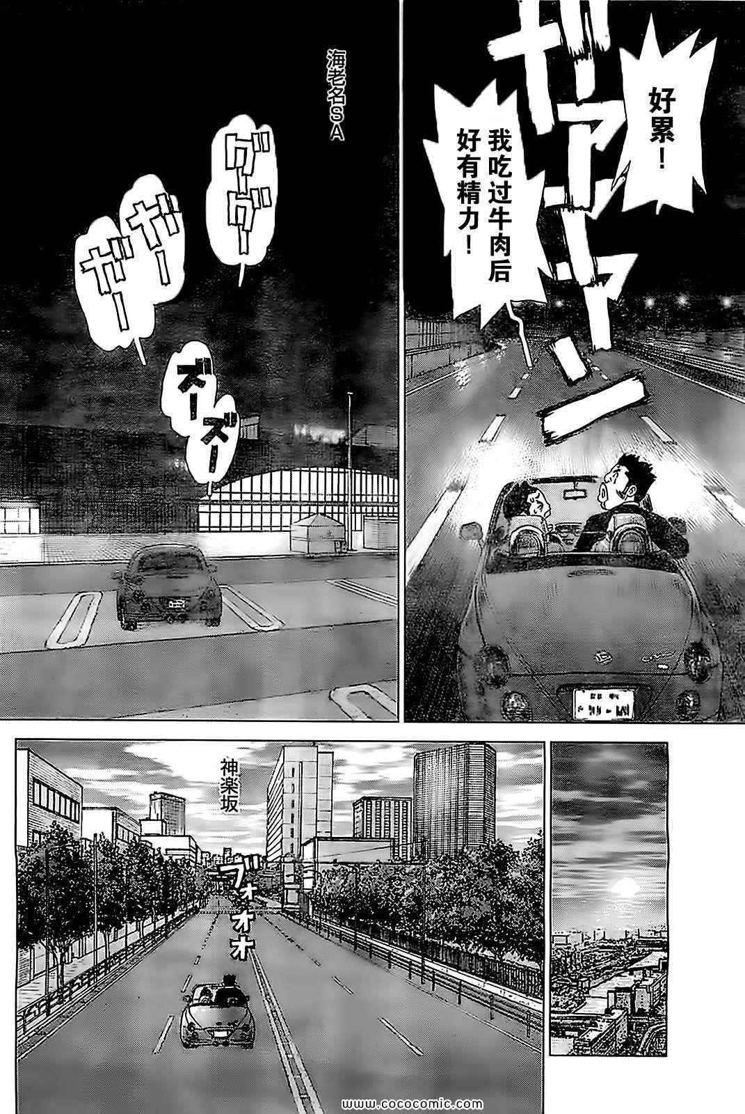 《最强不良传说》漫画 126集