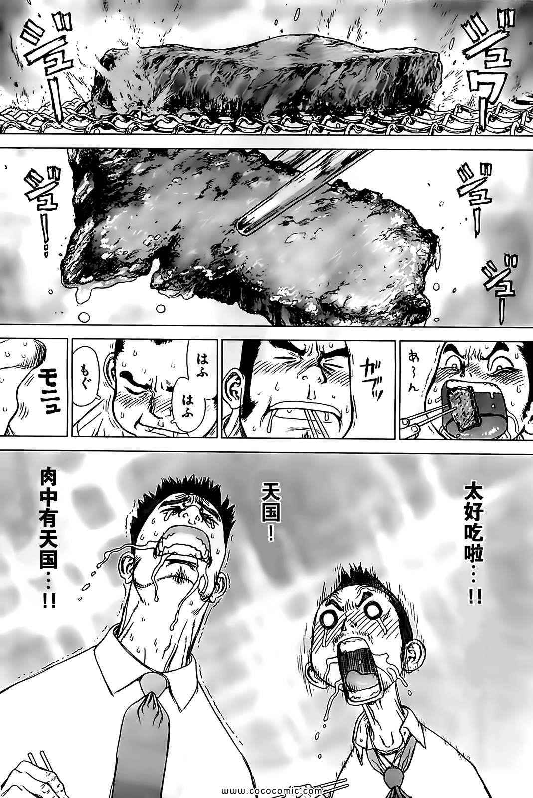 《最强不良传说》漫画 126集